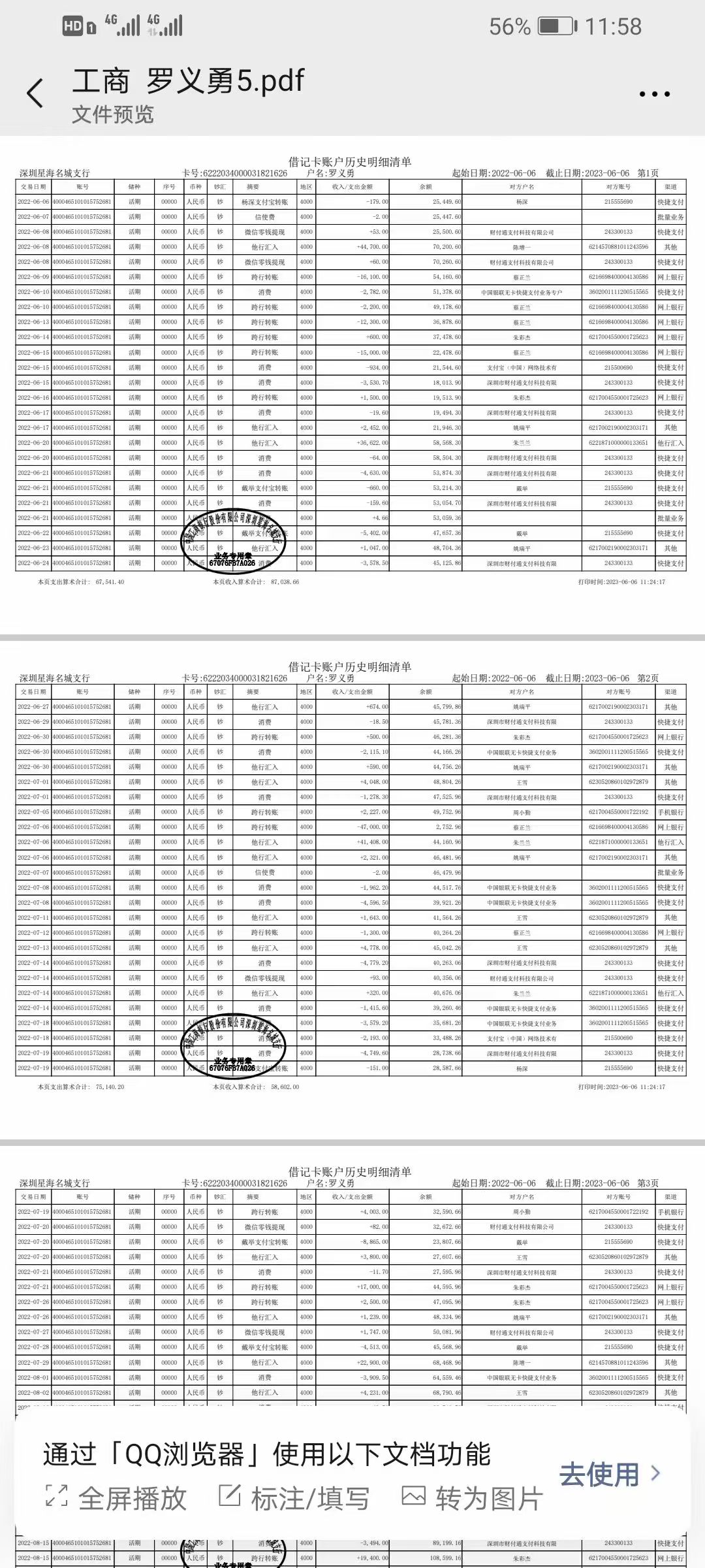 佛山代开企业对公流水：隐藏的风险与应对