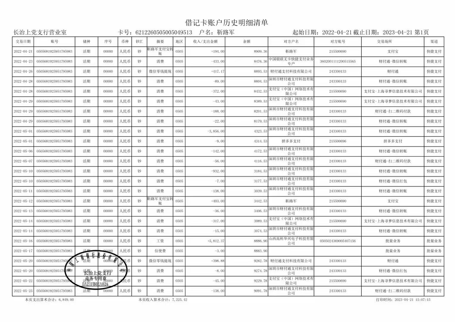 佛山代开企业对公流水，这笔“账”该怎么算？