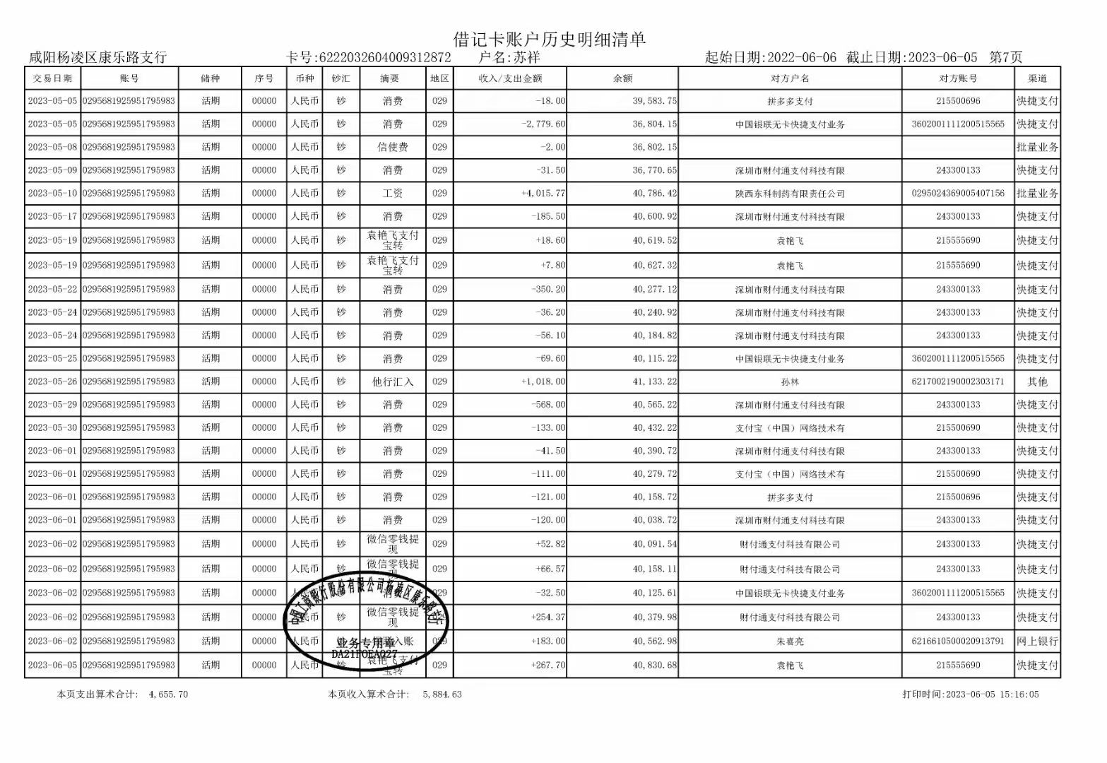佛山企业流水办理：张会计的困惑与解法