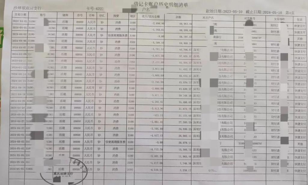 佛山银行流水制作全攻略：从新手到老司机的避坑指南